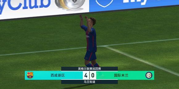 实况足球2013庆祝动作,实况足球手游特殊庆祝动作