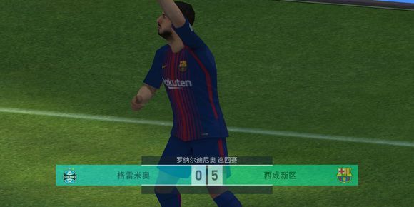 实况足球球员特殊庆祝动作,实况足球特殊庆祝动作球员