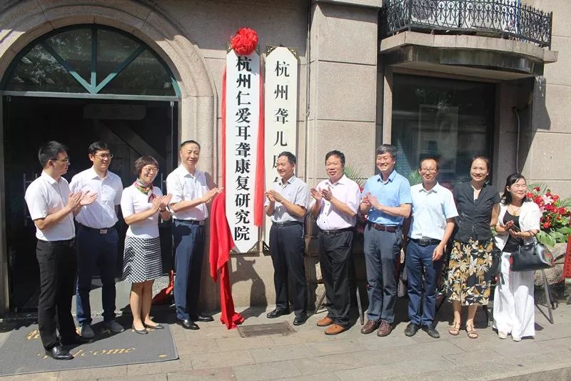 杭州首家专门研究“耳聋康复”的社会组织成立