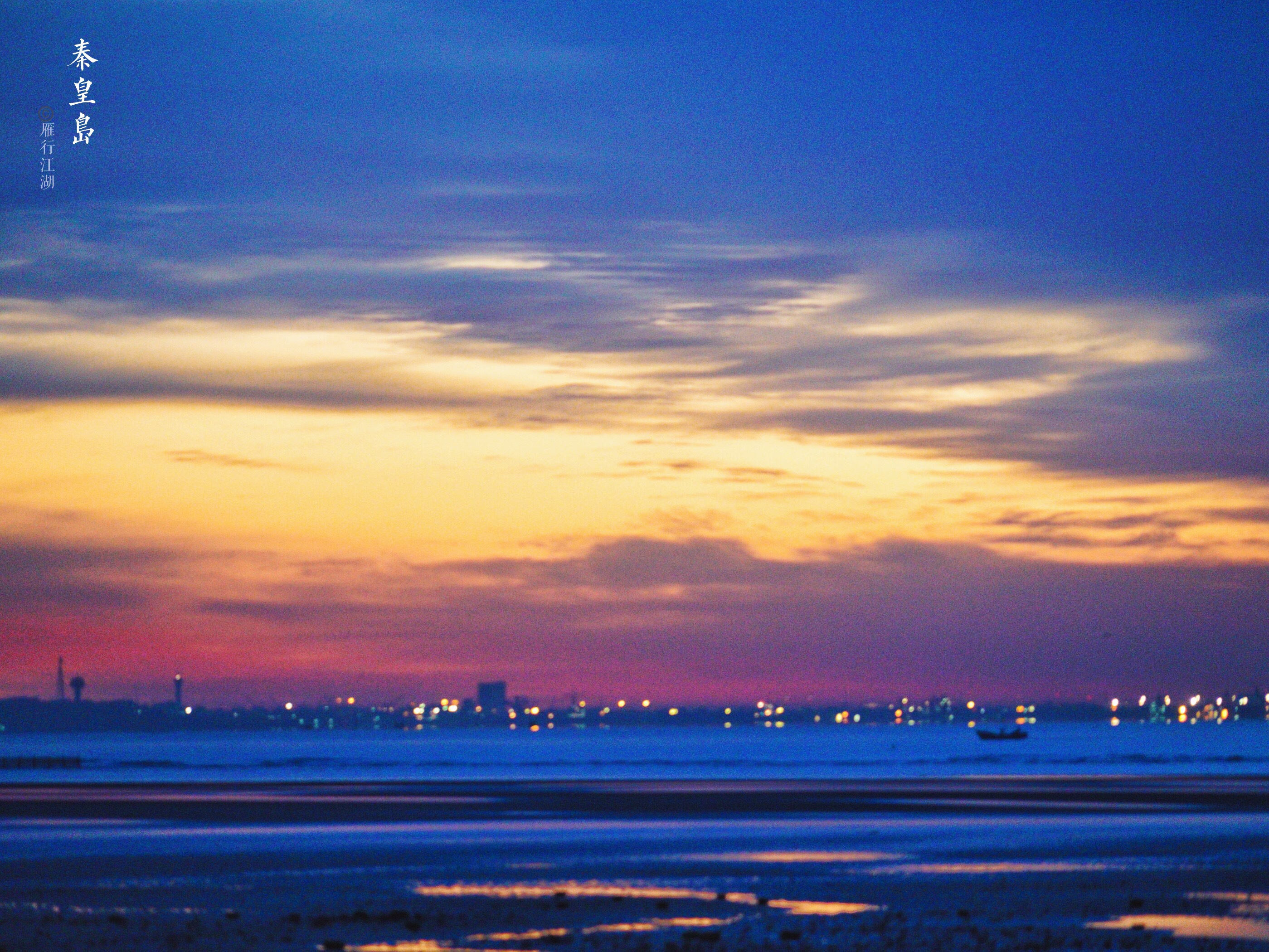 秦皇岛最佳观日出地点,秦皇岛市区日出最佳观赏地