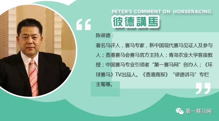 彼德讲马：代购彩票全靠信任勇进神驹状态大勇