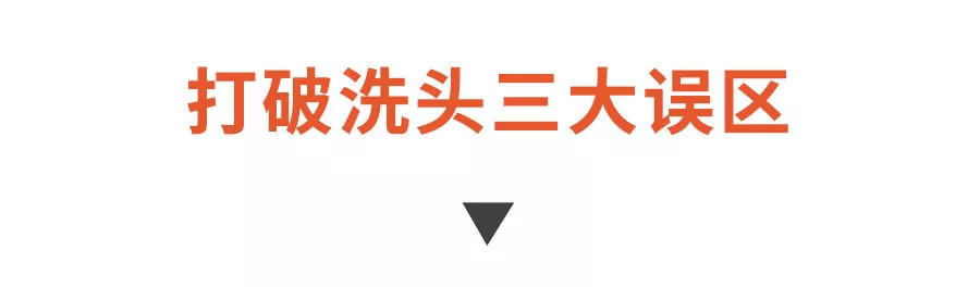 头发怎么洗越洗越黑呀,正确的洗头方法预防脱发
