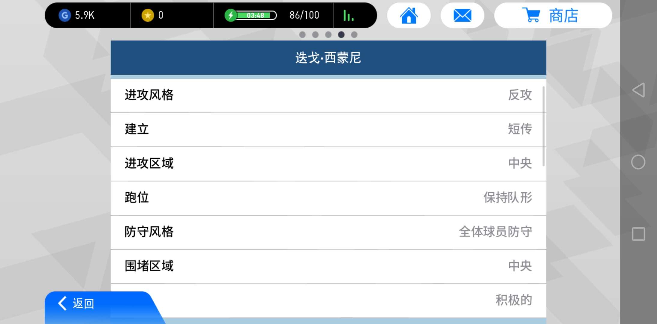 实况足球8防守战术设置,实况足球手游防守操作技巧