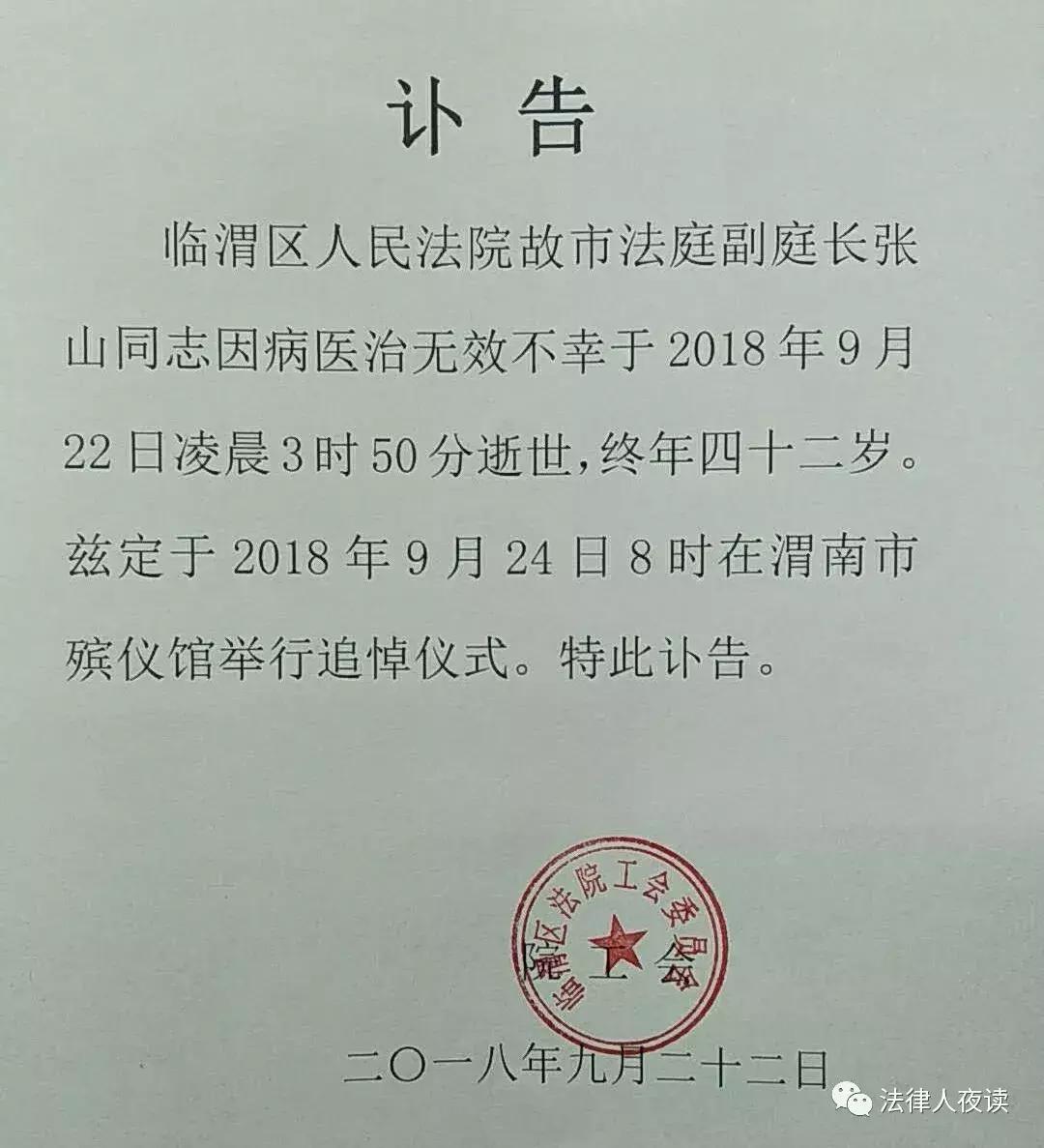 痛!张山,一个法院办案标兵、渭南标杆人物,永远离开了我们!