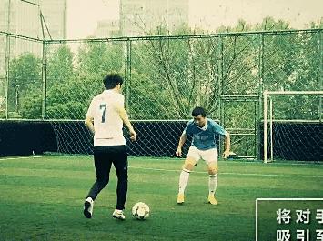 维维足球1vs1防守,维维足球基本动作教学