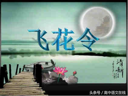 飞花令含月字的诗词,中国诗词大会飞花令用月造诗