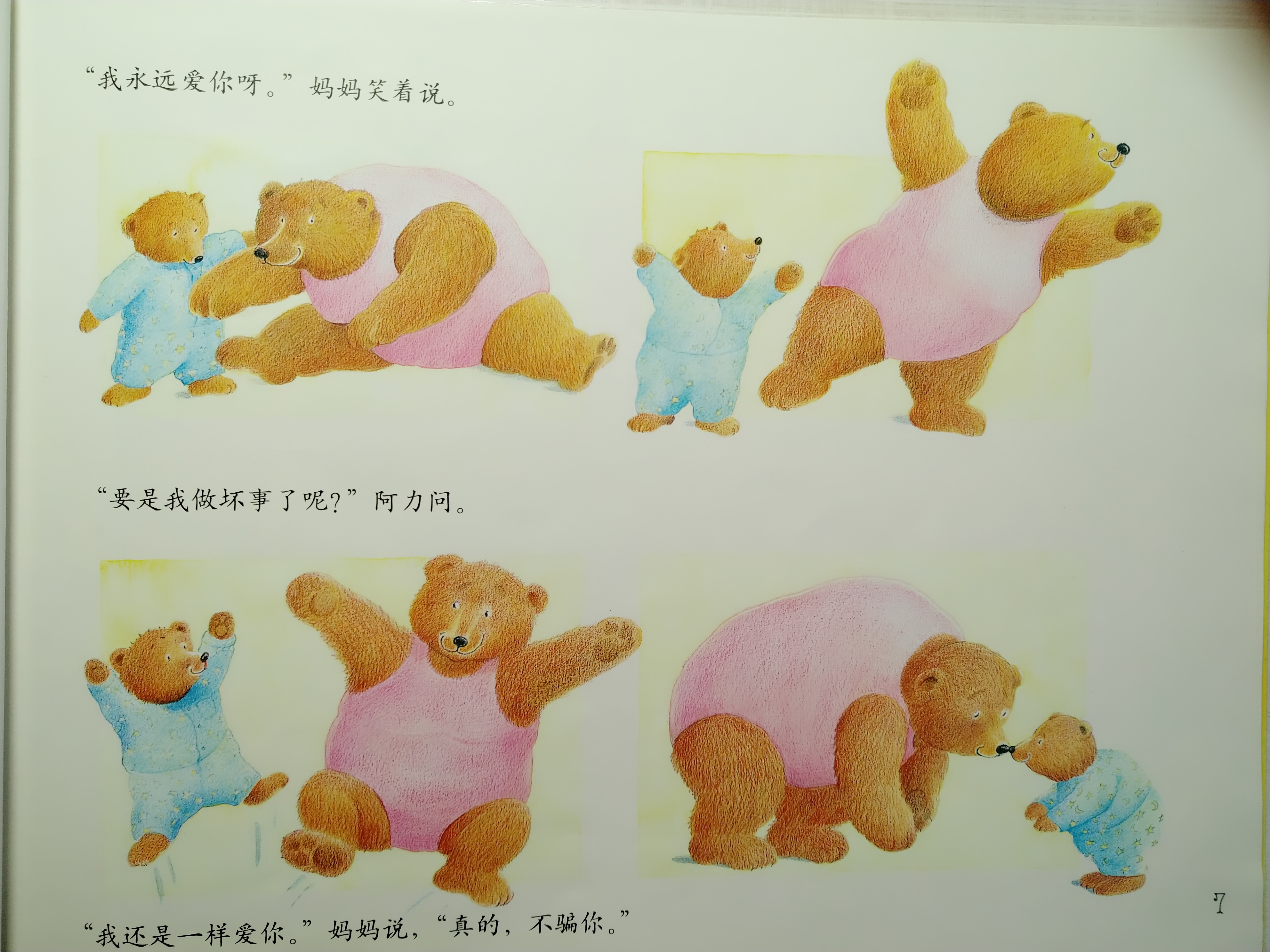 我永远爱你绘本有声,永远永远爱你绘本故事有声