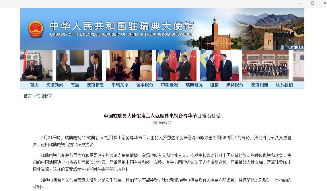 瑞典电视台恶毒辱华，有人却称是低素质的中国人敏感？