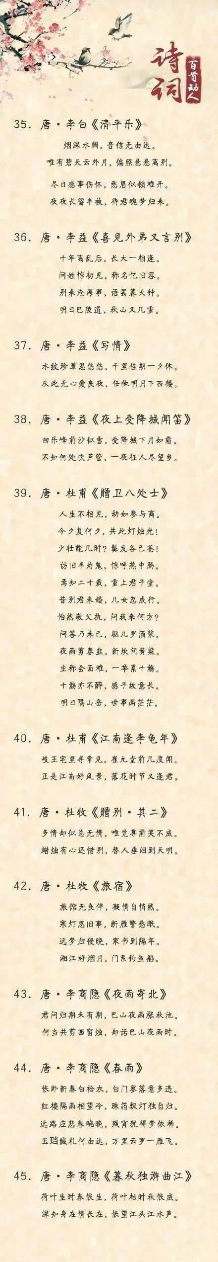 100首顶级绝美古诗词长篇大全,100首顶级绝美古诗词完整