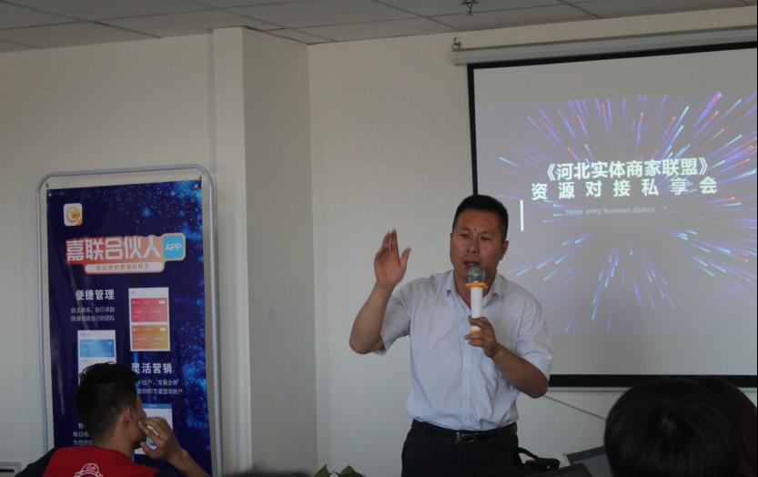 头条号-河北实体商家联盟资源对接私享会在石家庄圆满落幕