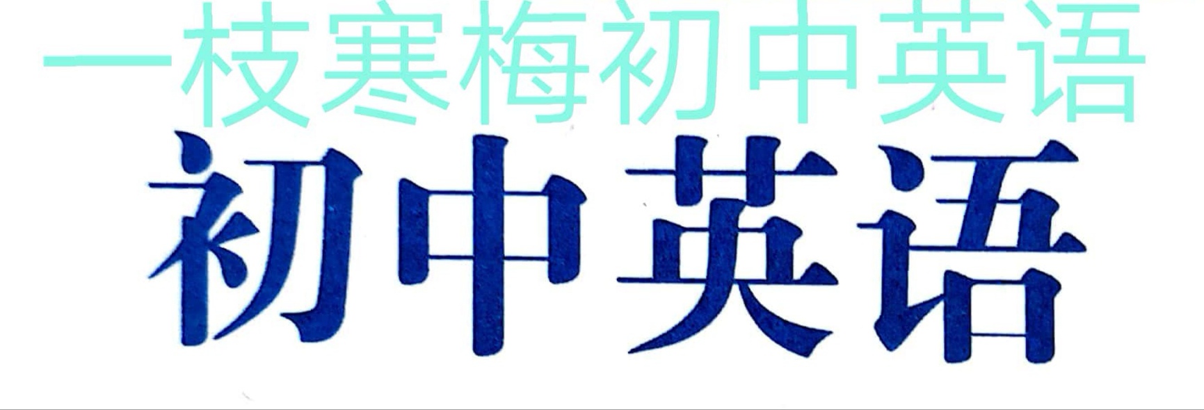 中秋节英语作文45字带翻译,中秋节英语作文优秀带翻译