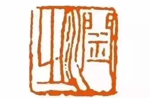 毛主席的私人印章，大家见过吗？看看都是谁刻的