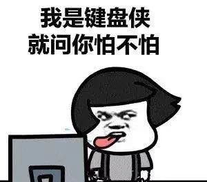回怼键盘侠正义瞬间,怒怼键盘侠