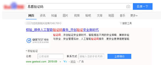 深扒极验“手撕”网易这件事,我们发现了这些事实