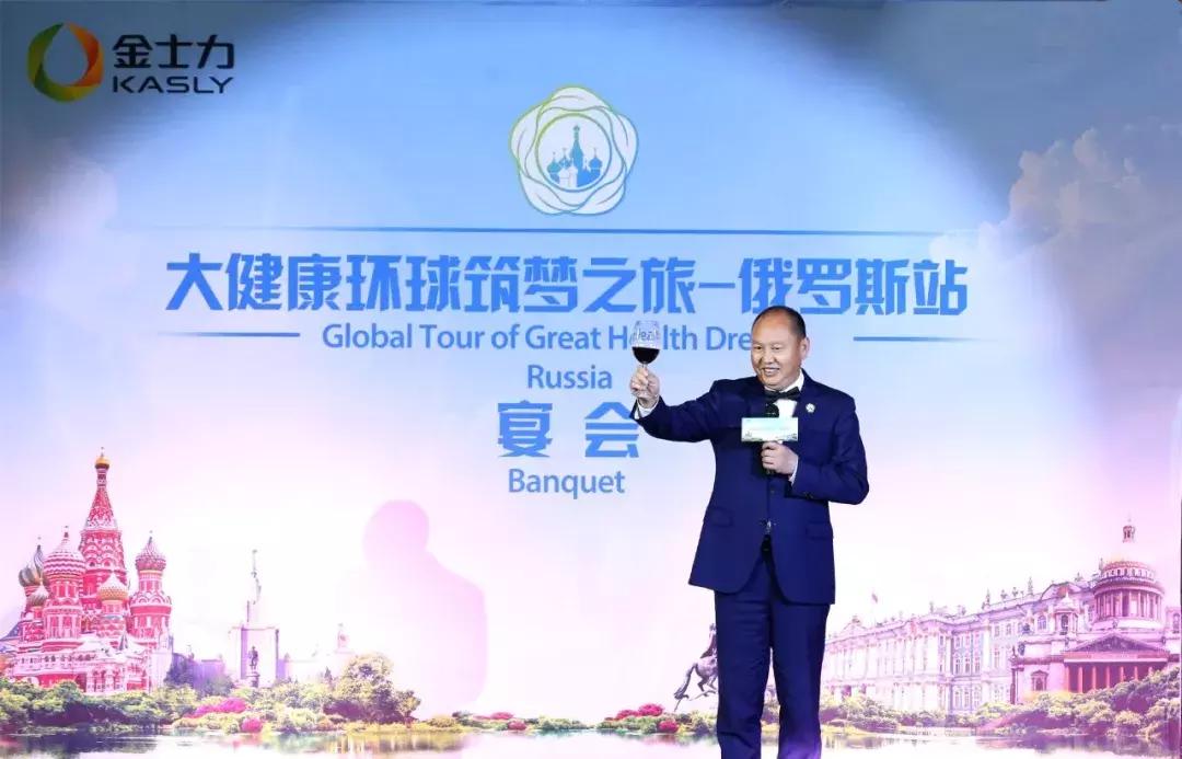 金士力俄罗斯,金士力俄罗斯之旅