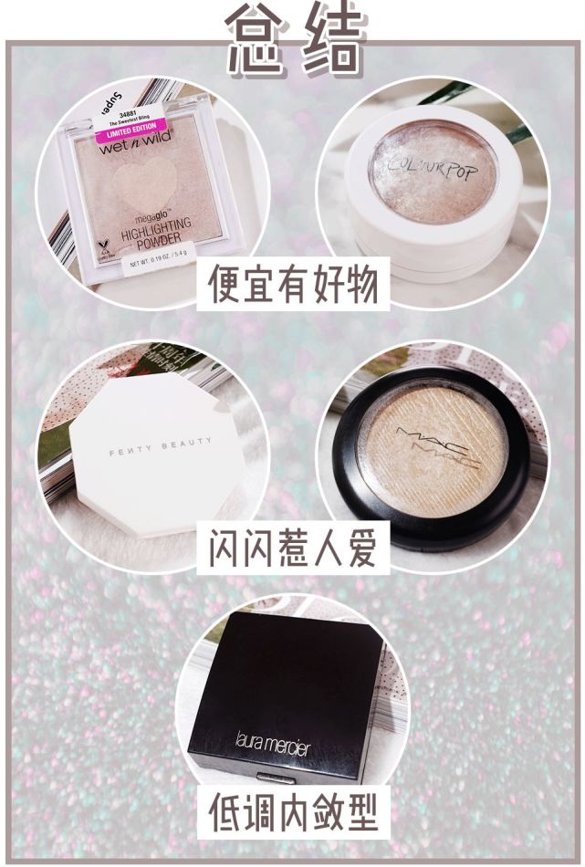 高光推荐网红高光,网红高光哪个牌子好