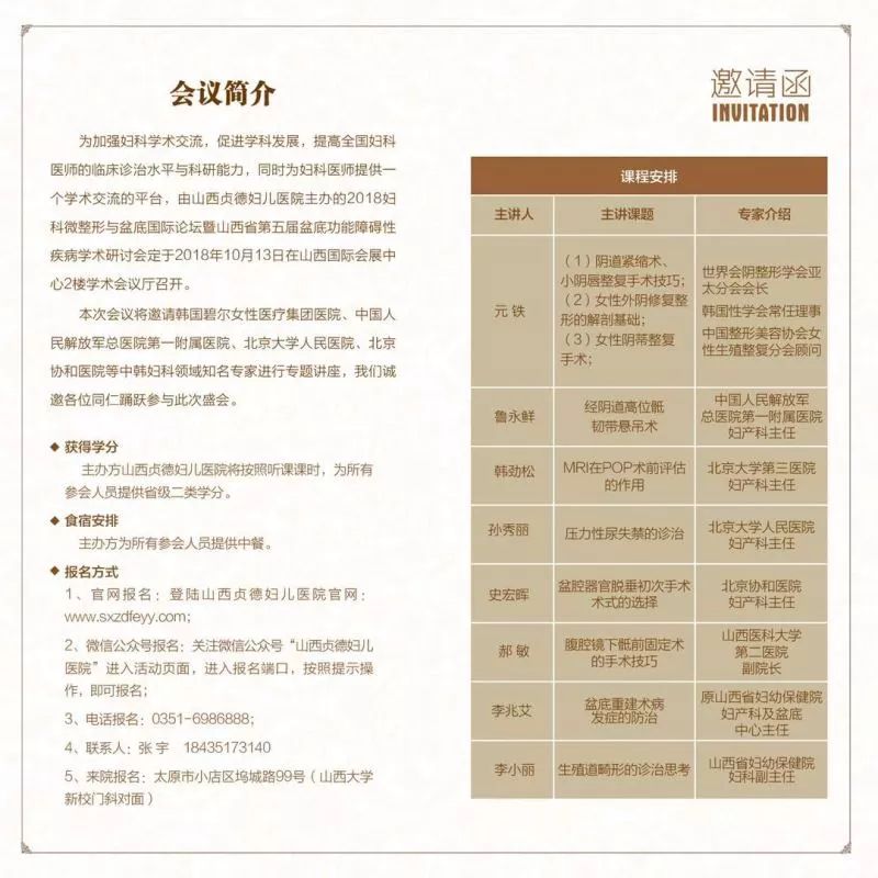 山西省第五届盆底功能障碍性疾病学术研讨会