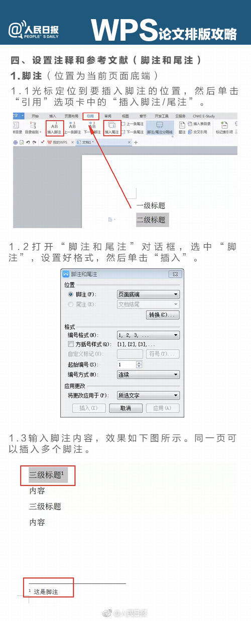 wps中论文排版怎么用,wps文档论文分栏排版