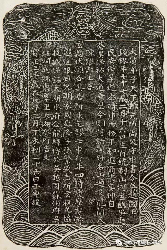 金龙驿传，上达九天——道教投龙简仪源流略考