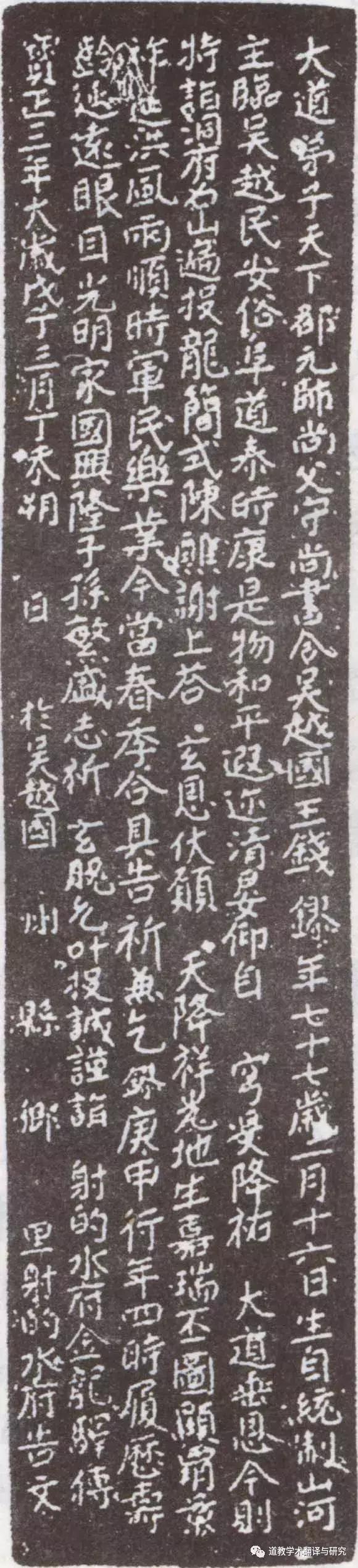 金龙驿传，上达九天——道教投龙简仪源流略考