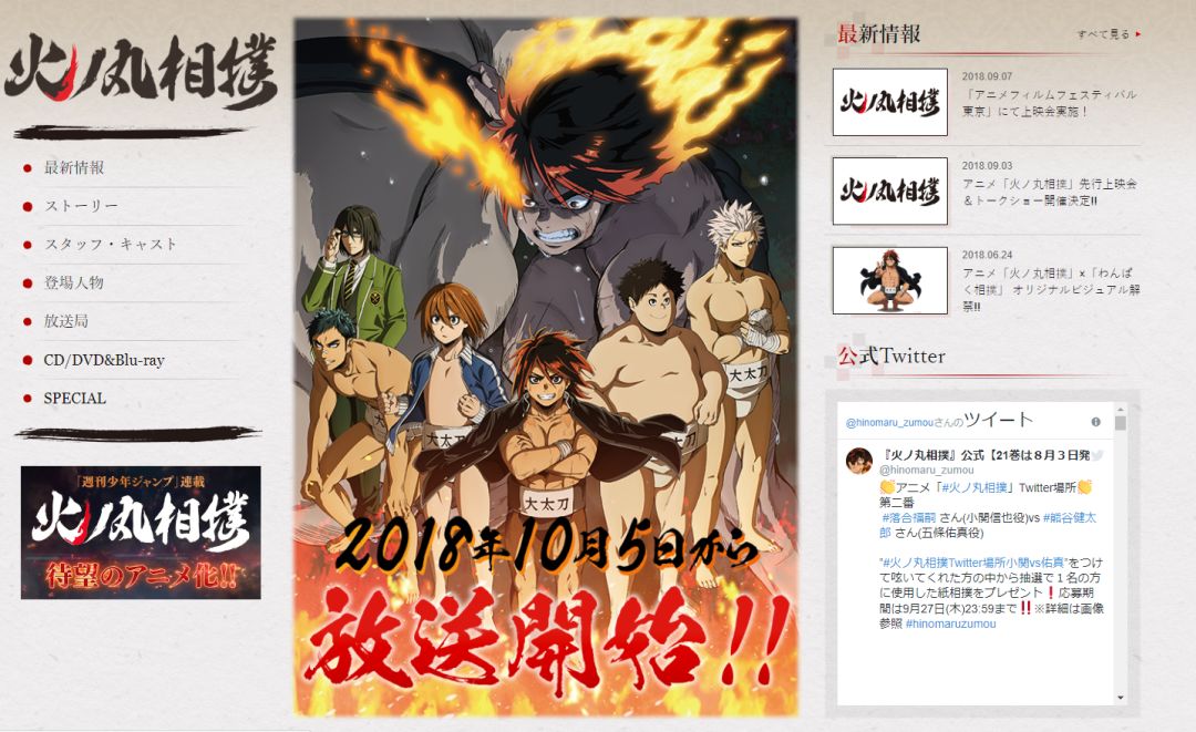 2023年10月新番一览表,2018年10月新番表