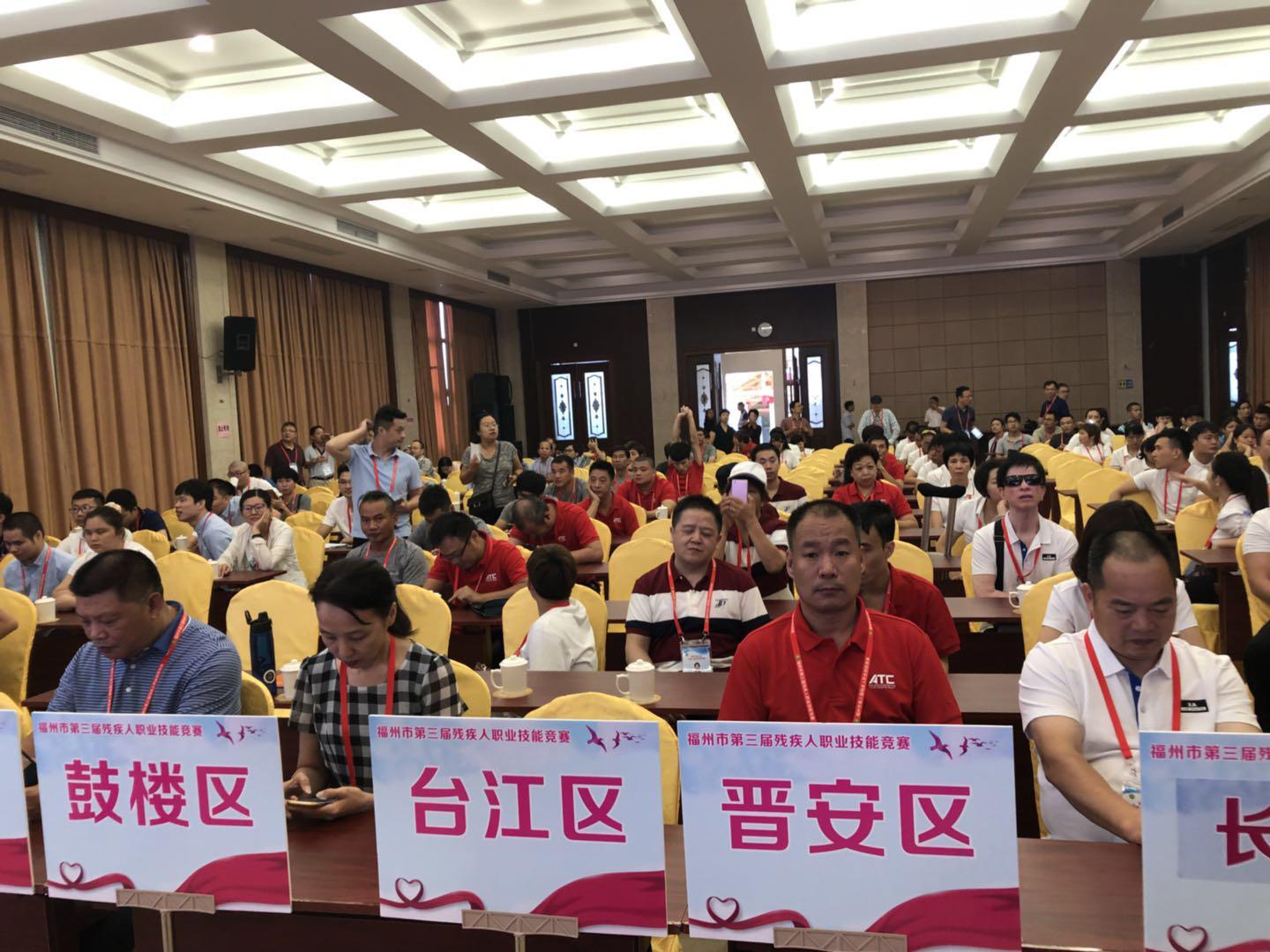 福州市台江区残联活动 (福州市第四届残疾人职业技能竞赛)