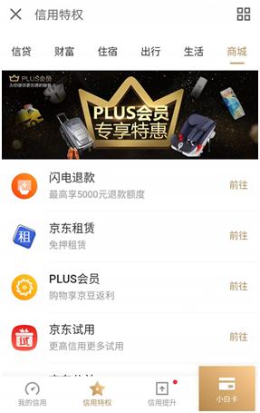 京东的闪电退款开通后扣走钱,京东闪电退款后能取消退货吗