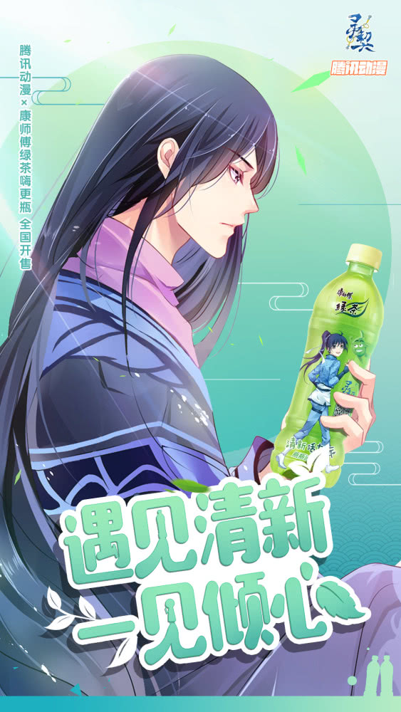国漫偶像现身康师傅绿茶嗨更瓶，腾讯动漫再掀跨界热潮