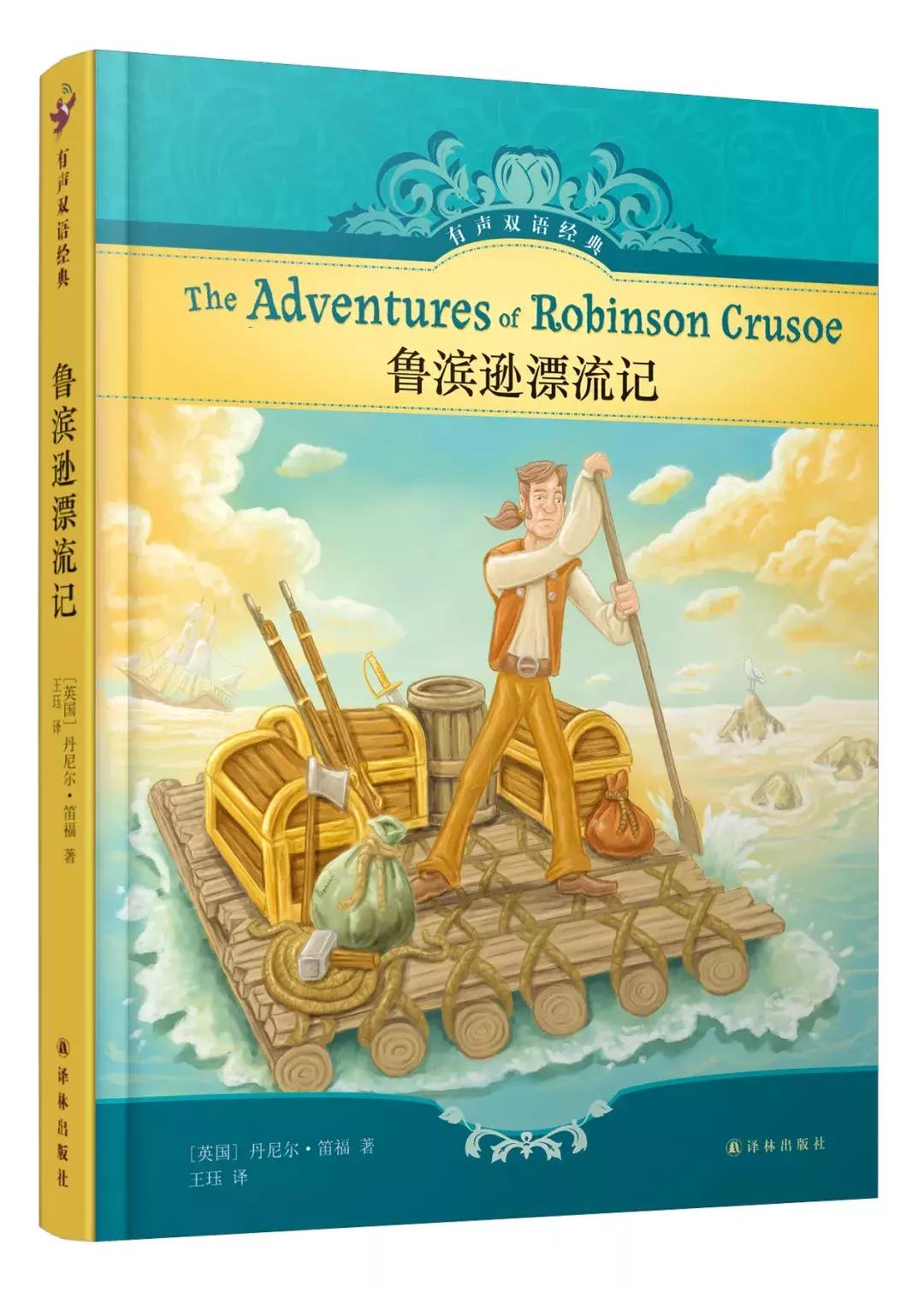 译林版世界文学名著百部珍藏版,译林名著有声版