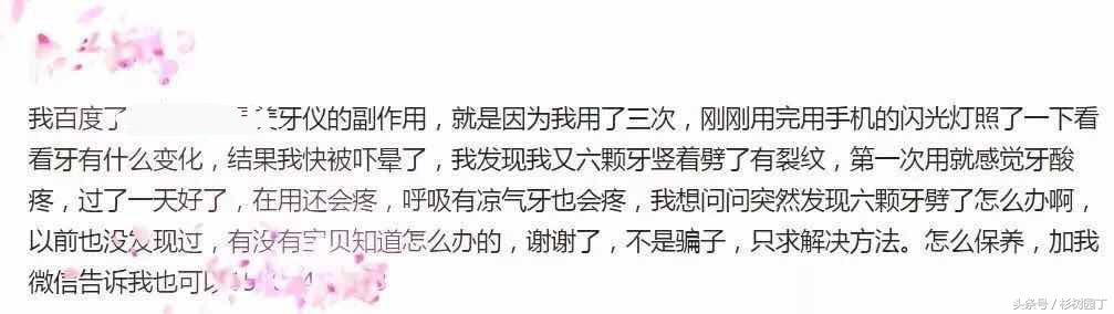 美牙仪是冷光好还是led好,美牙仪真的对牙齿有损伤吗