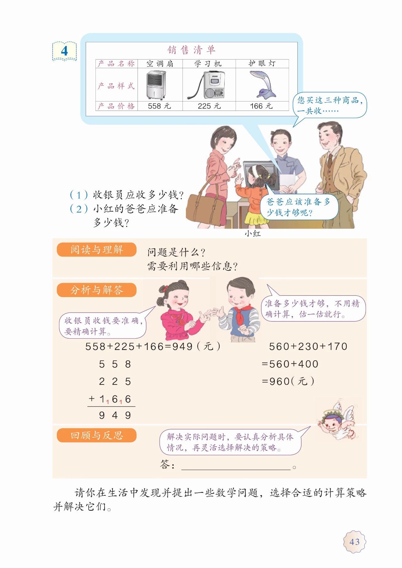 人教版三年级数学上册课本答案,人教版三年级数学上册课本