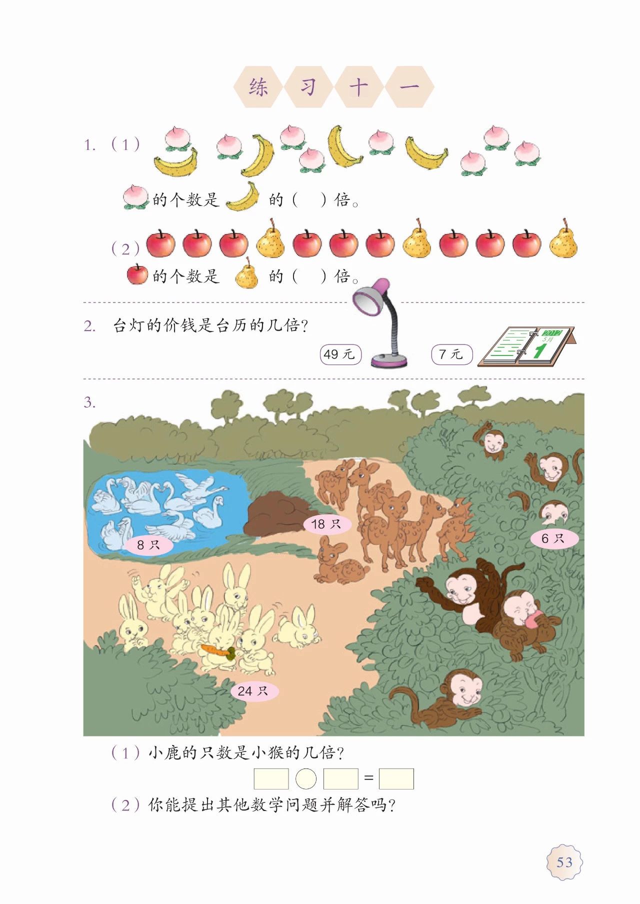 人教版三年级数学上册课本答案,人教版三年级数学上册课本