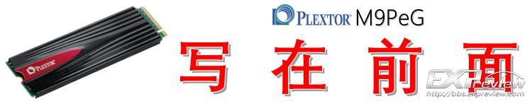 浦科特m9peg256g价格,浦科特m9pegn1t