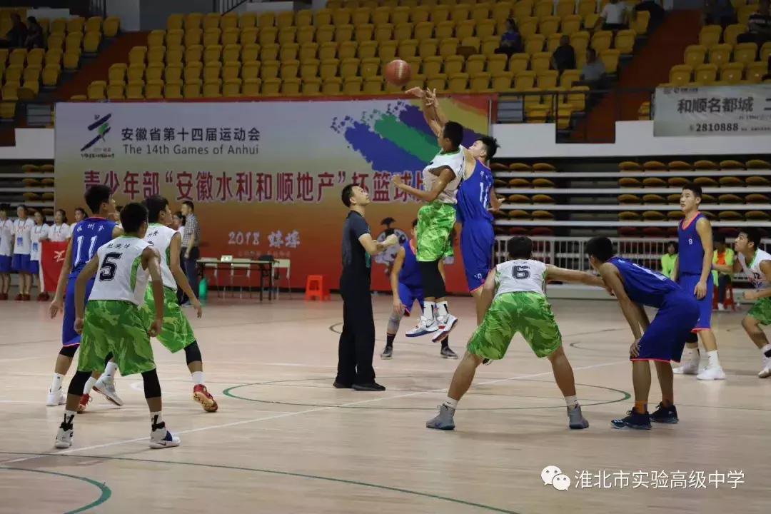 安徽省传统学校篮球比赛淮北,淮北实验高中篮球队比赛视频