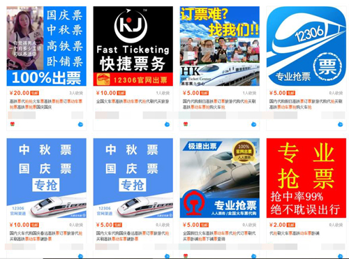 抢票风云,春运抢票惊现新骗局千万别这么抢