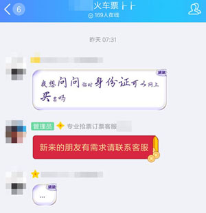 抢票风云,春运抢票惊现新骗局千万别这么抢