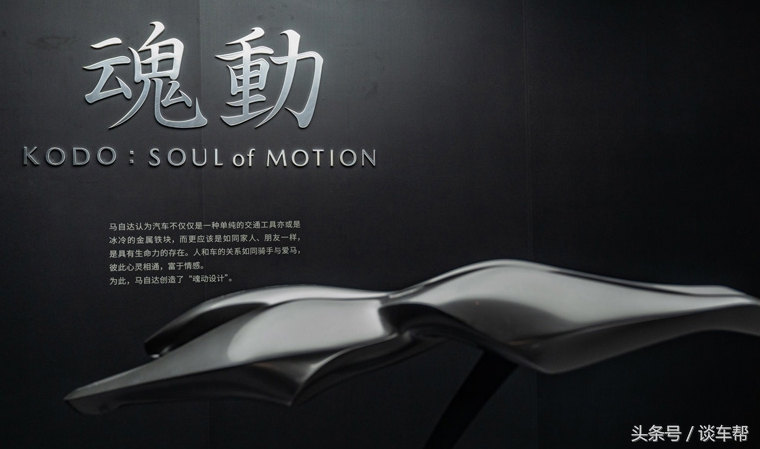 马自达2018魂动设计论坛，首席设计师诠释魂动魅力