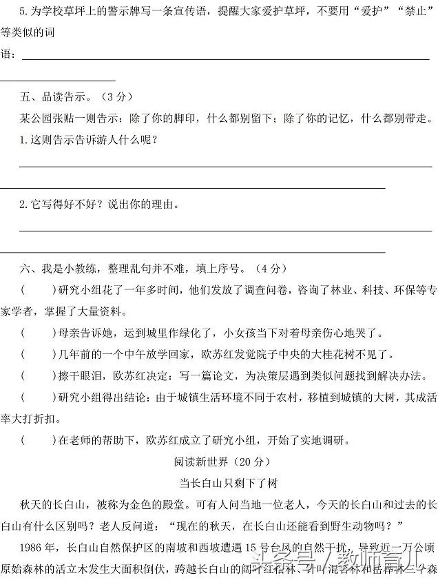 六年级语文期末冲刺天天练,六年级语文期中考试卷提高卷