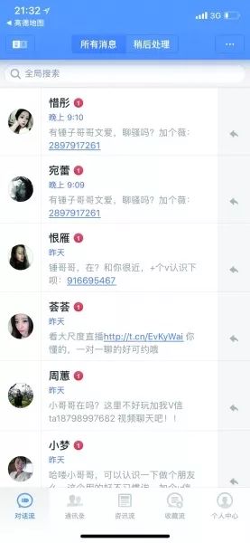 色情信息多、加陌生人好友后才能拉黑……*弹子**短信被多次举报！