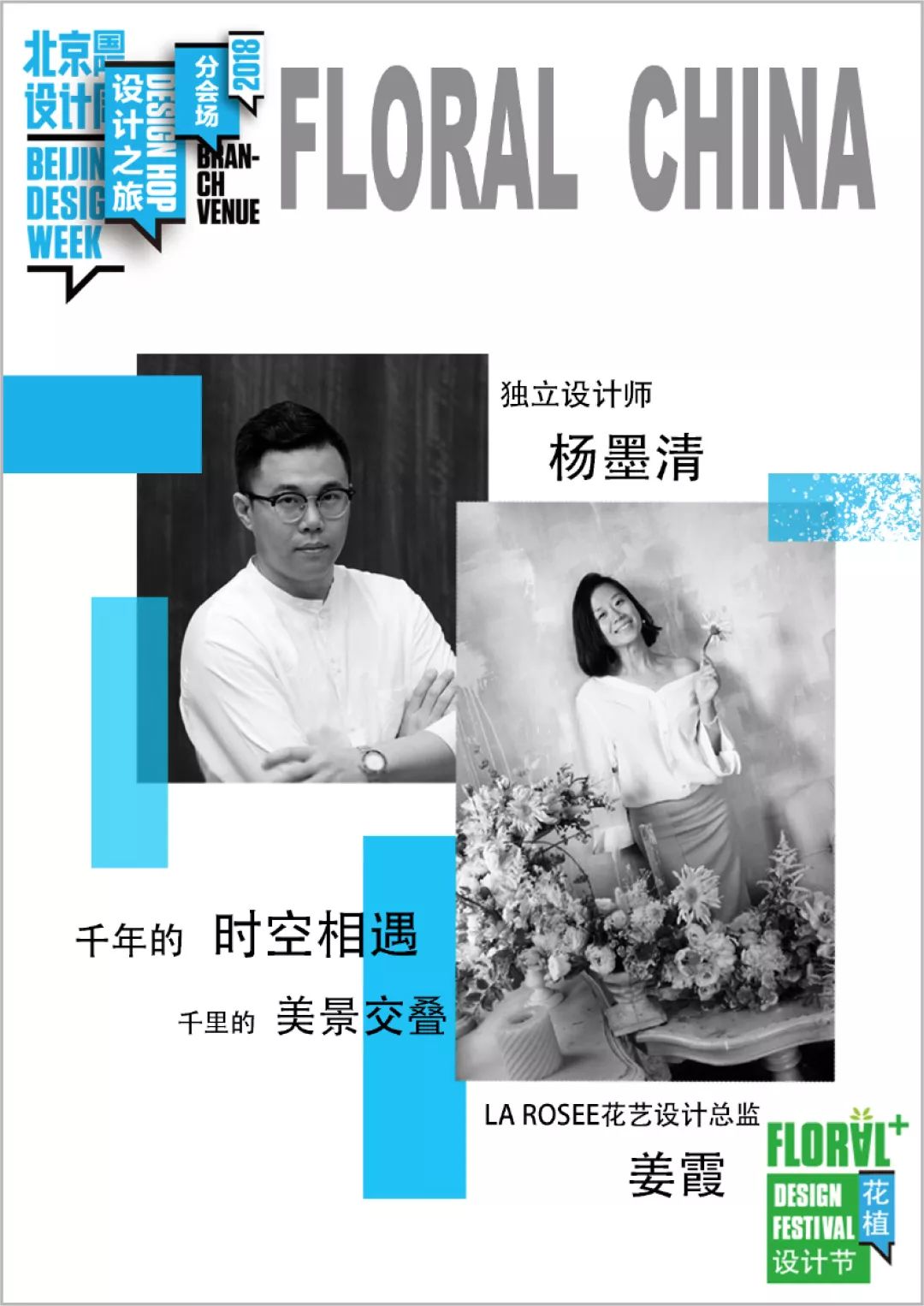 花好月圆N次方——第三届北京国际花植节绽放设计周郎园分会场