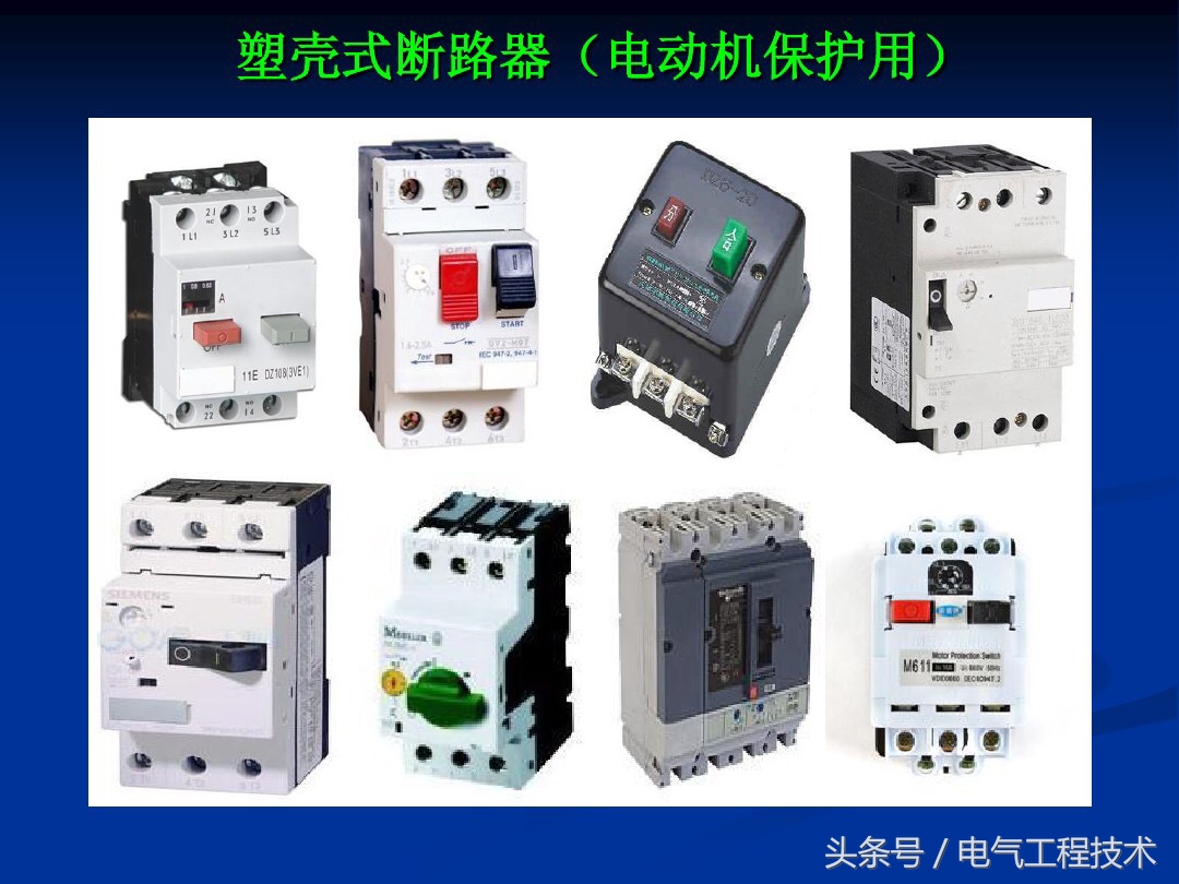 五种低压控制电器,5种常用低压电器