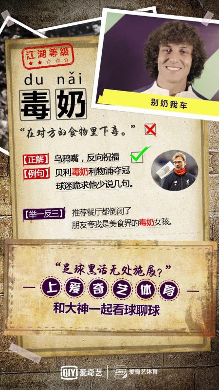 《英超黑话宝典》，测一测你的球迷等级都不知道的话，你就凉了