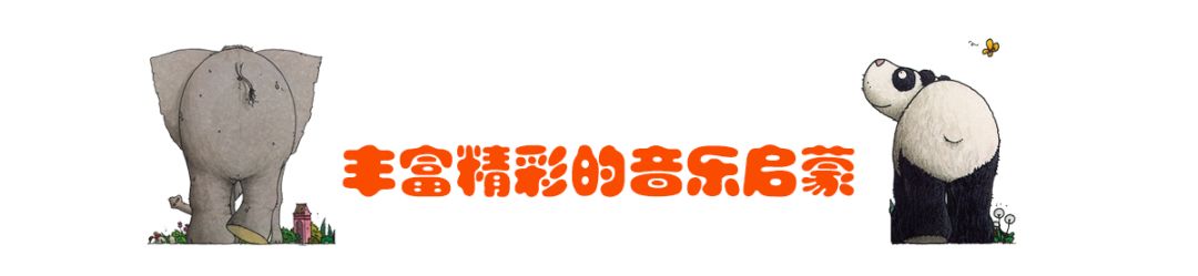 90元早鸟特惠单人票,德国儿童音乐启蒙绘本