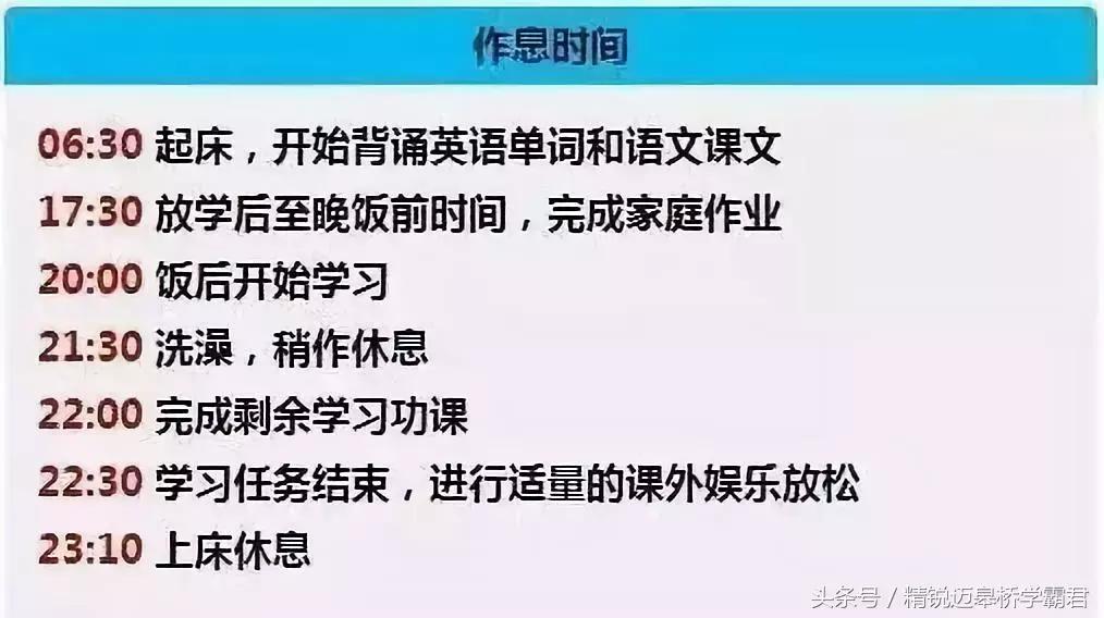 初中学霸自律时间计划表,初中学习计划表100例