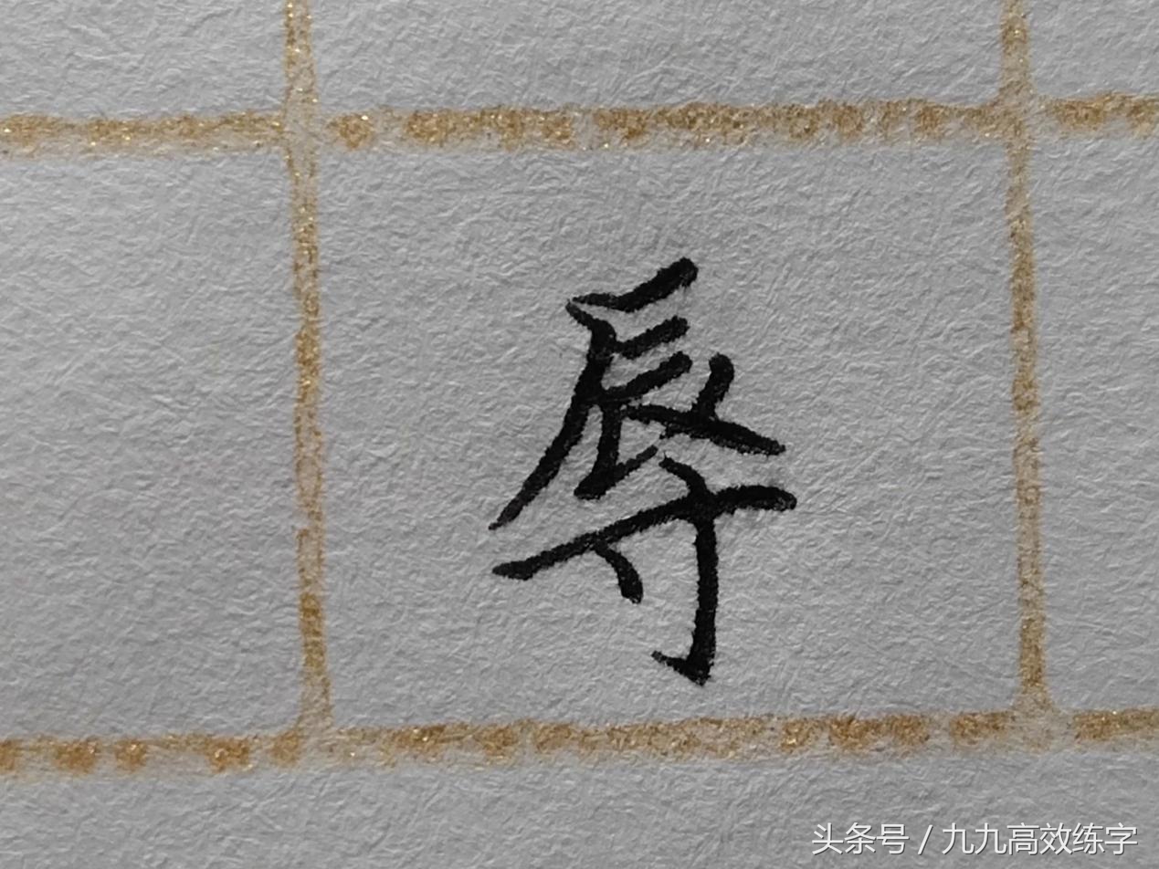 掌握这四个技巧字越写越好看,如何使字可以写得平衡