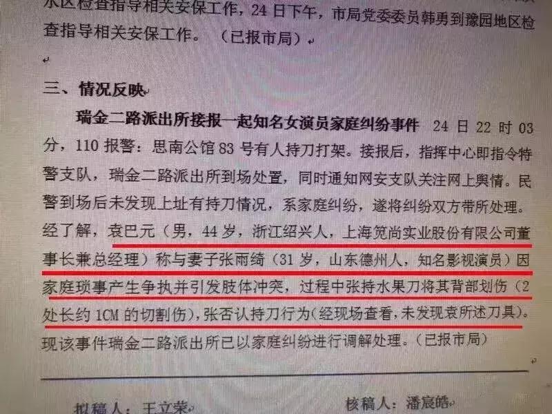 张雨绮砍她前夫三刀是真的假的,张雨绮怒怼男子