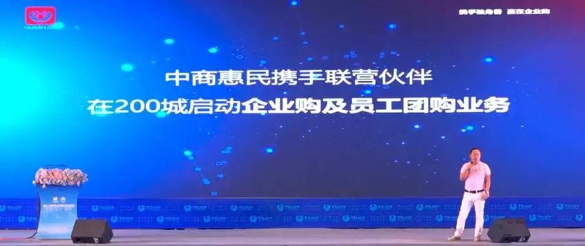 中国600万社区商超，几亿消费人群，中商惠民如何荣登区域之王？