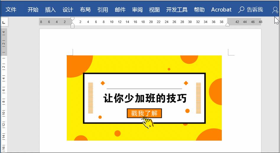 word怎么避免加班,word懒人技巧