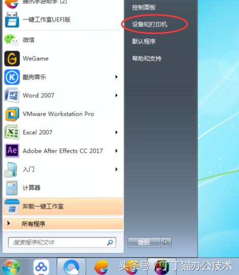 共享打印机怎么找