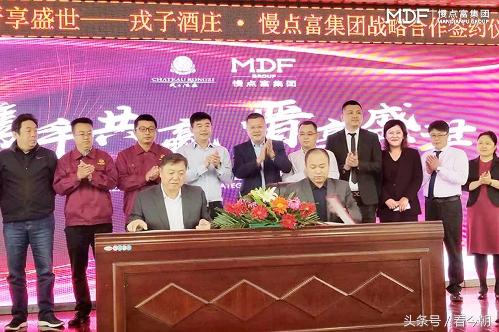 慢点富集团与山西戎子酒庄签署战略合作协议